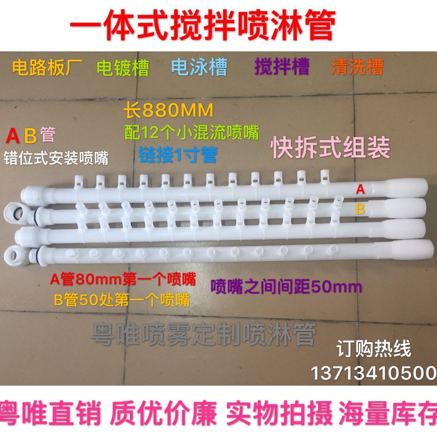 一体成型塑料线路板电镀槽喷管 PCB搅拌混流电泳槽喷杆喷嘴喷头