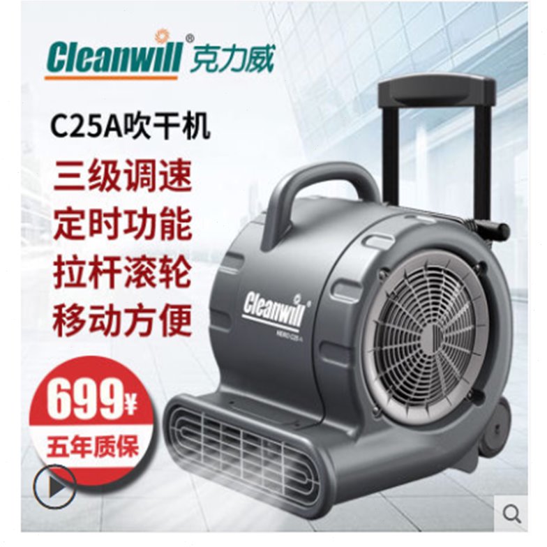 吹地面风机吹地机卫生间商用场酒店吹干机强力烘干机克力威CG25A