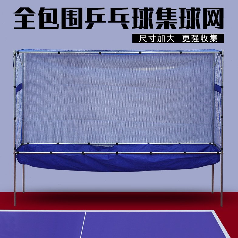 乒乓球接球网落地式收球网集球器多球架捡球网发球机移动式集球网