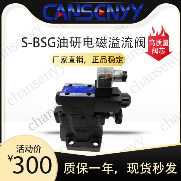SBSG-02-2B3B油研阀电磁溢流阀S-BSG-03-2B3B S-BSG-06-2B3B