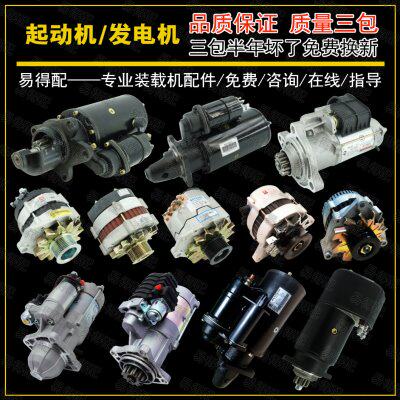 柳工30 E 835 836 50 C CN 855 N 852 850 856装载机起动机发电机