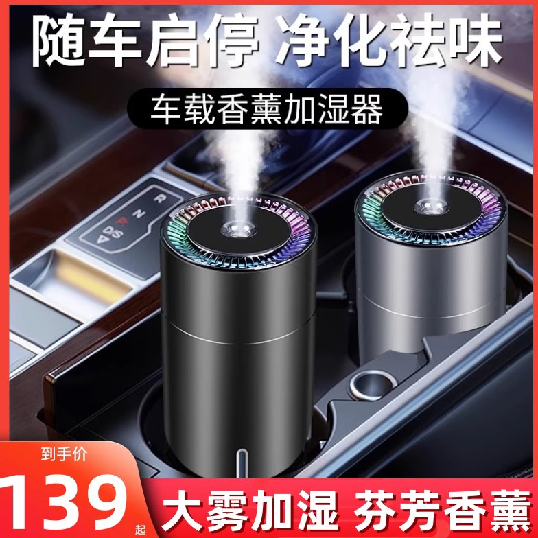 车寨香薰加湿器氛围灯自动喷香一体机空气净化器车用大雾量雾化器