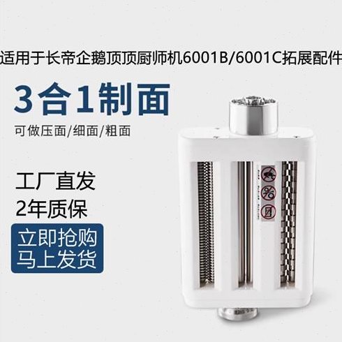 适配长帝企鹅顶顶厨师机配件6001B/6001C切面压面企鹅压面三合一