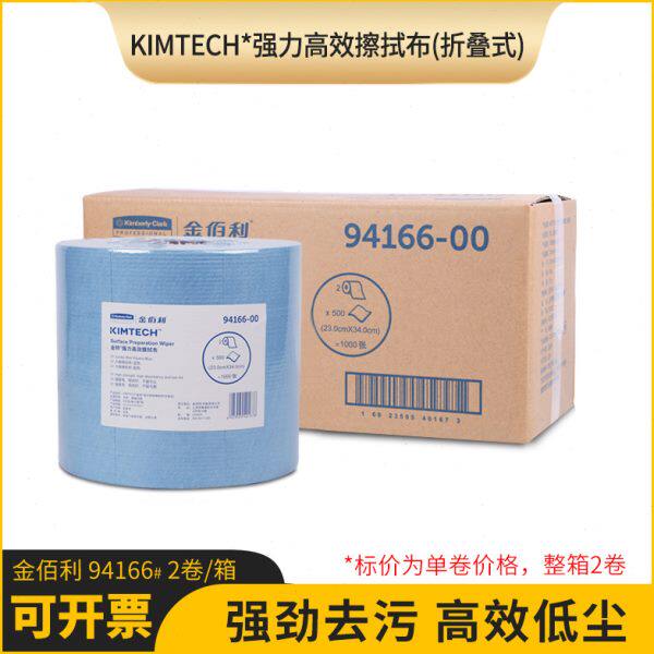 金佰利94166kimtech金特强力高效擦拭布工业大卷纸吸油吸水布1卷