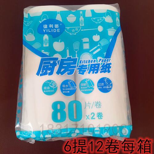 億利德特惠6提箱厨房专用纸烧烤油炸煲厨房吸油纸烹调专用纸料理