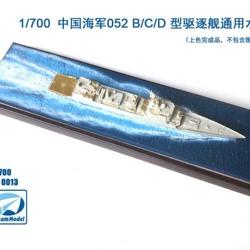 模型网 成品 梦模型 DM0013 1/700 052B/C/D 通用水景板 已涂装