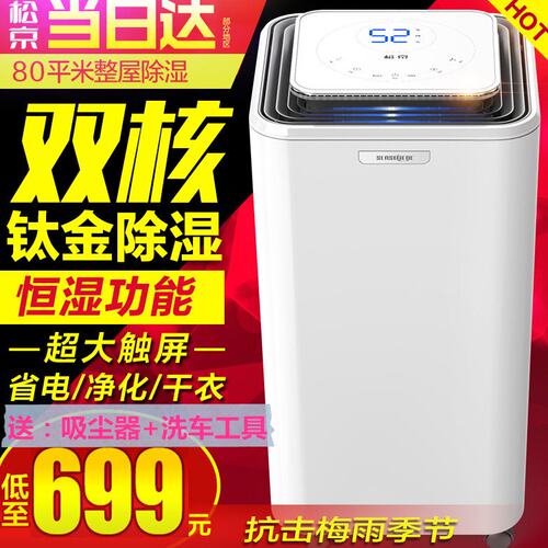 松京DH02除湿机家用静音迷你抽湿卧室地下室工业大功率吸湿器去湿