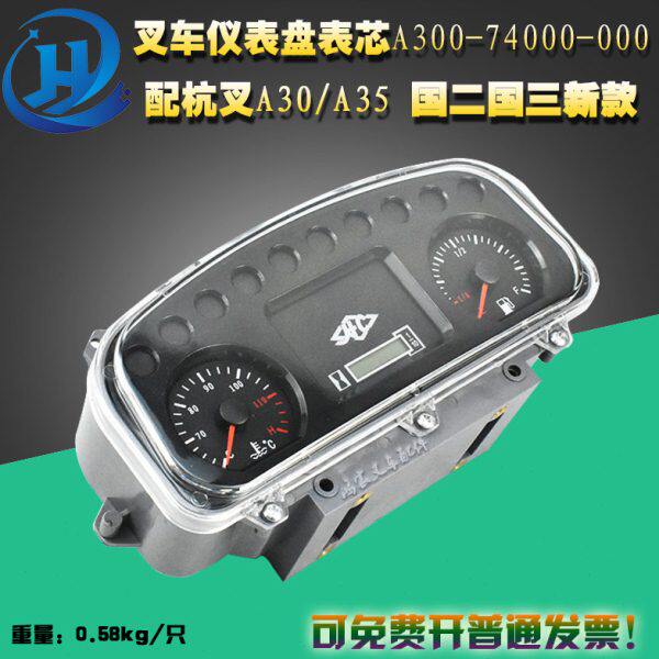 叉车仪表盘表芯水温燃油小时表芯配杭叉A30/A35国二国三新款HC909