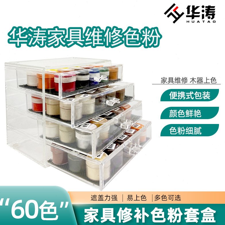 华涛修漆宝色粉家具油漆维修上色粉木器油性色精颜料粉擦色粉60色