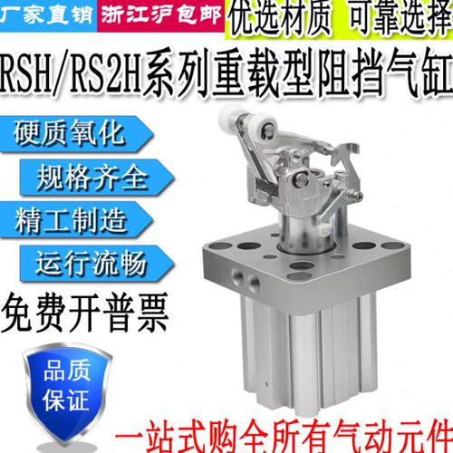 流水线阻挡器气缸RS2H50/63/80-30BM-D-40DL-BL-DM-TL-TM止动限位