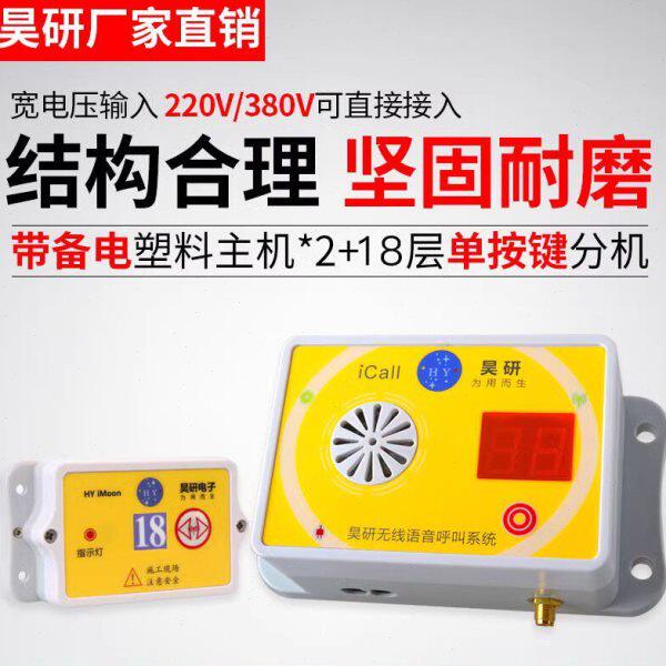 昊研施工升降机楼层呼叫器建筑工地施工塔吊人货电梯呼叫铃室内室