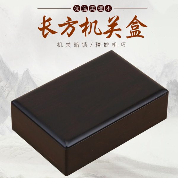首饰盒中国风机关盒子红木胎发胎毛收藏保存盒收纳盒实木质储物盒