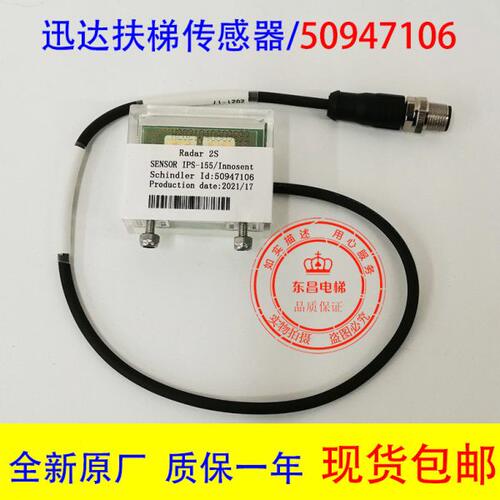 迅达扶梯9300AE 9500雷达50947106 SSH50606530C微波雷达感应器