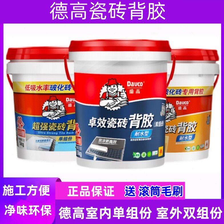 德高瓷砖背胶玻化砖背涂胶剂瓷砖强效外墙双组份粘结背胶大砖上墙图片