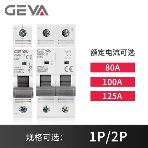 YA格亚 家用直流小型断路器80A100A125A1p2p空气开W关M9-125