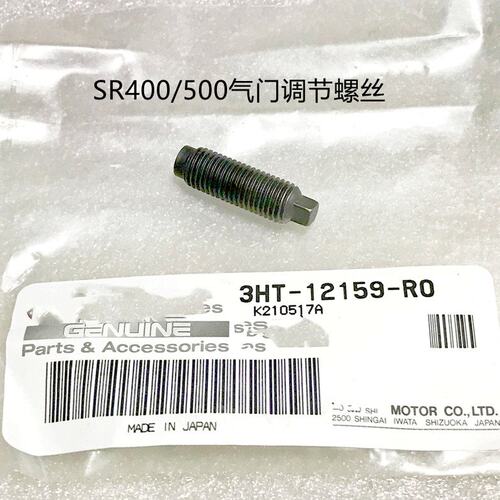 SR400/500气门调节螺丝/螺母