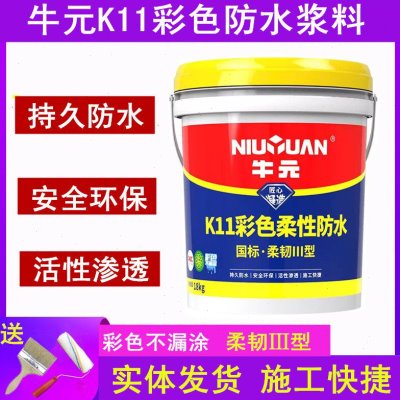 牛元K11彩色防水浆料蓝色柔韧3型卫生间厨房阳台水池国标防水涂料