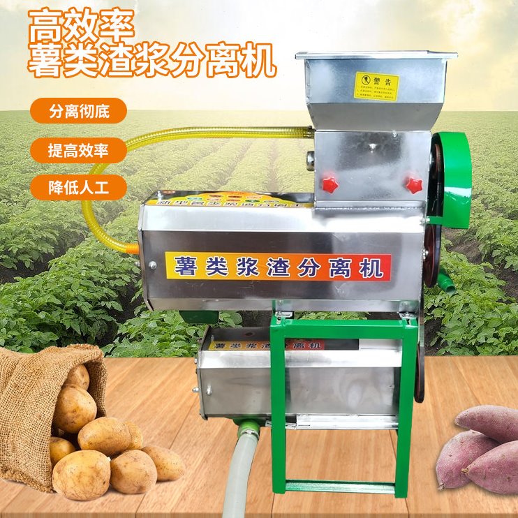 电动浆渣分离机家用商用葛根土豆莲藕薯类磨浆机淀粉机红薯粉碎机