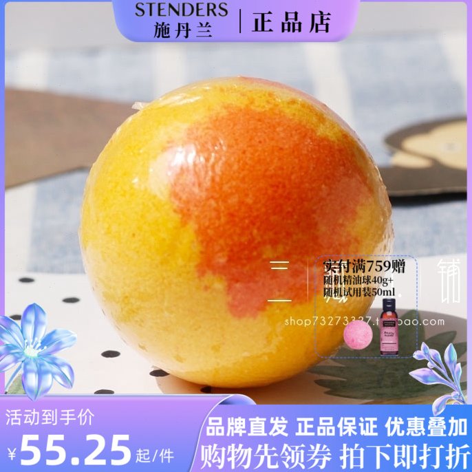 STENDERS施丹兰香橙精油球100g 泡澡沐浴球浴盐助睡眠补水保湿