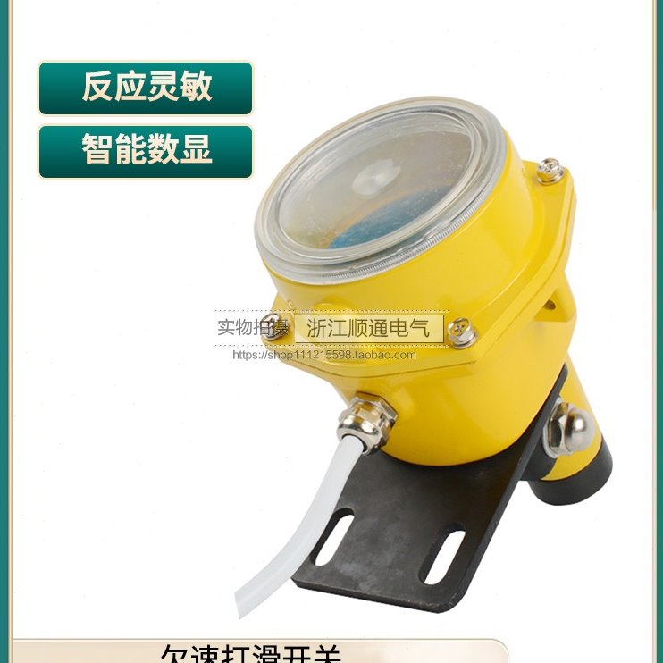 非接触式打滑开关欠速机械打滑XLDH-F-I中间型皮带数显速度检测器