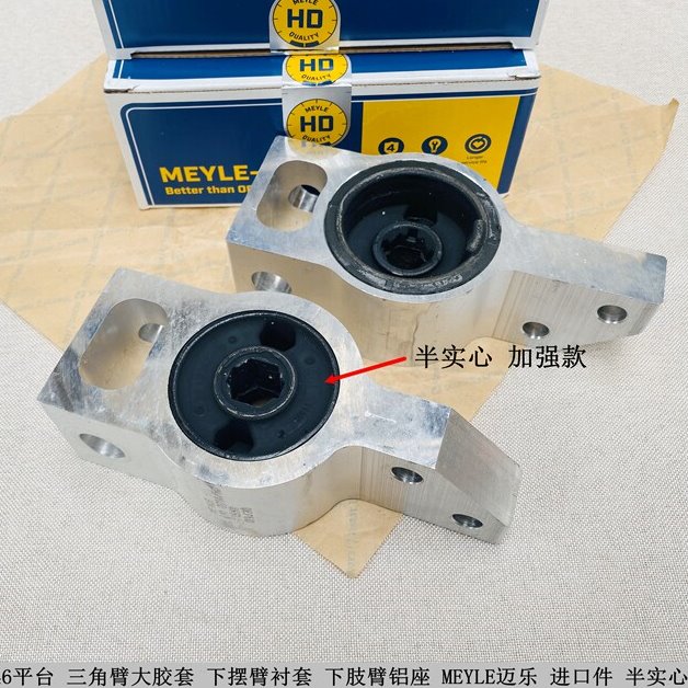 适用迈腾CC夏朗途观 三角臂胶套摆臂轴承座 半实心加强 MEYLE迈乐