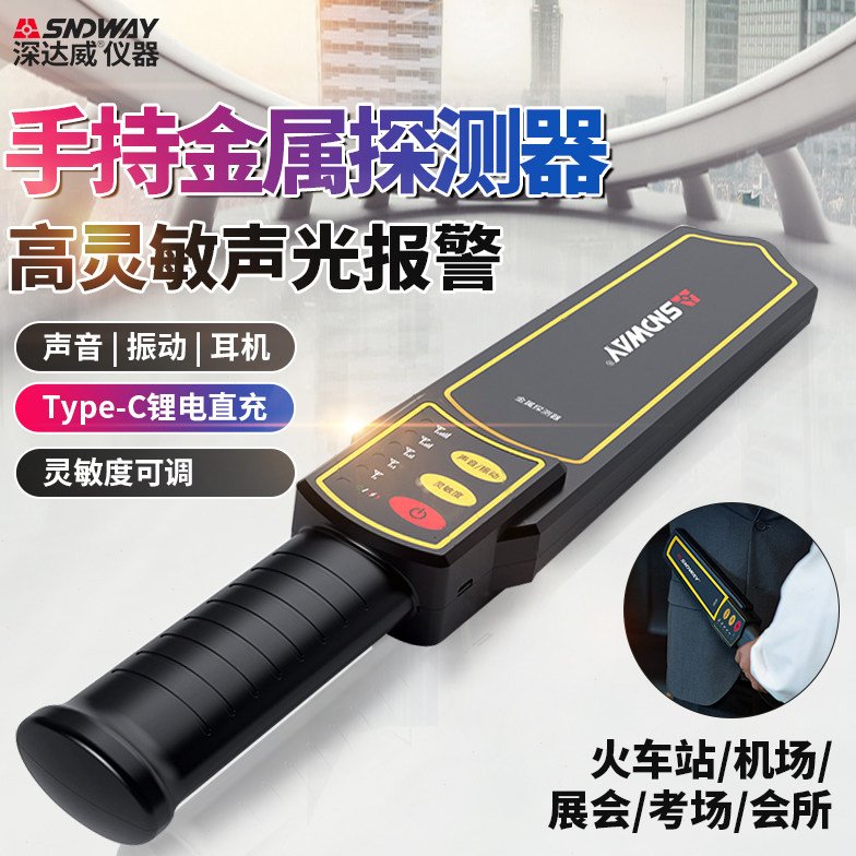 深达威手持式金属探测仪高精度安检仪锂电直充远距离小物体可测
