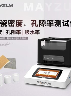秒准MA202C大量程智能型多孔陶瓷孔隙L率测试分析仪陶瓷比重计