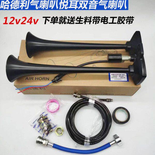 哈德利斯堪尼亚气喇叭12v24v汽货车卡车改装汽笛防水高音喇叭超响