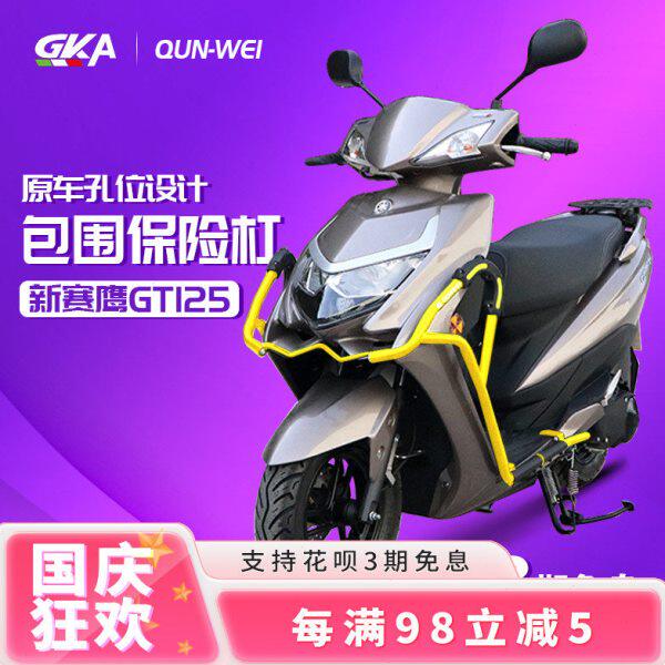 QW 豪华版新赛鹰GT125保险杠前后护杠防摔杠全包围保护改装配件