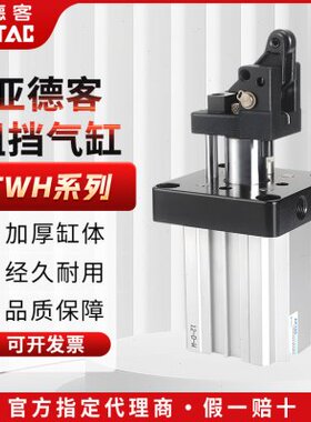原装正品亚德客阻挡气缸TWH25X15-S-L-F TWH25X15L TWH25X15SLF