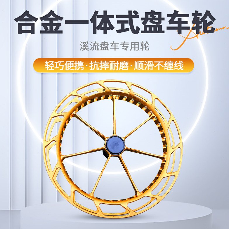 超轻合金一体式盘车轮金属穿眼款顺滑双轴承盘车冲钓专用溪流钓