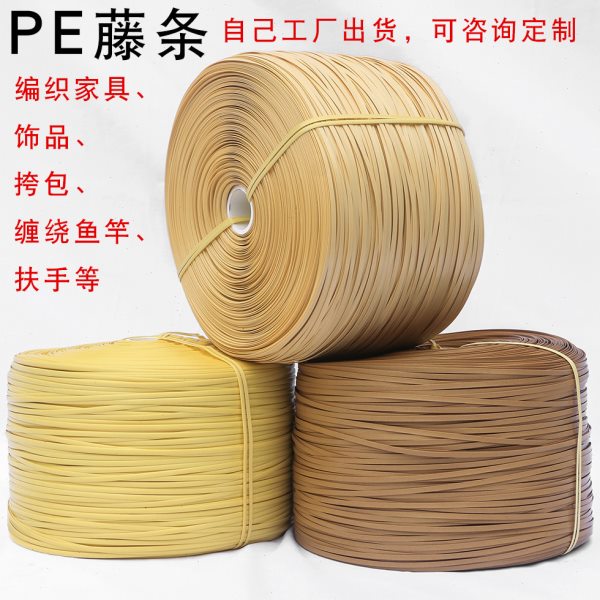 塑料PE仿藤条手工DIY编织椅子收纳筐修补家具缠绕壶把手鱼竿绑带