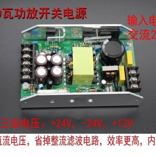 功放开关电源 正负24V 正12V 300W三路输出 适合A类 AB类功放板