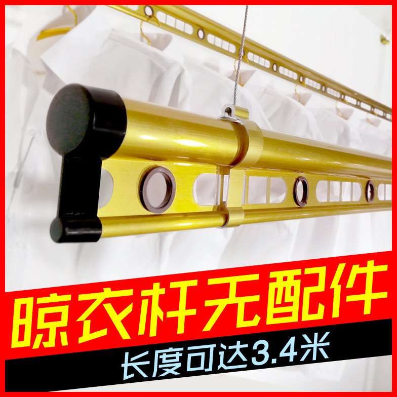 晾衣架杆子 晒衣架手摇升降晾衣杆无配件杆子晾衣架