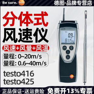 德图testo416/425热敏式风速仪高精度风速计工业风量测量测试仪