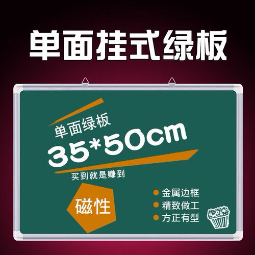 挂式小黑板白板教学35*50磁性单面家用儿童绿板留言粉笔写字黑板