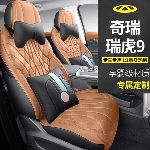 奇瑞瑞虎9汽车坐垫小车座椅套全包围座垫专车专用定制座套座椅套