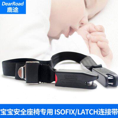 鹿途车载儿童安全座椅绑带 isofix固定器硬接口配件latch连接带