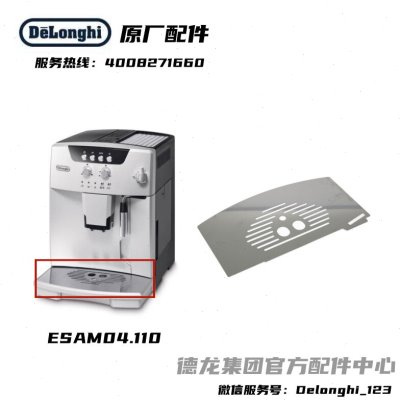 德龙全自动咖啡机ESAM04.110 不锈钢杯垫接水盘盖德龙配件中心
