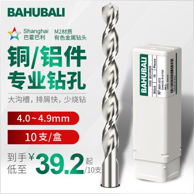 铜铝钻头 4 4.1 4.2 4.3 4.4 4.5 4.6 4.7 4.8 4.9mm