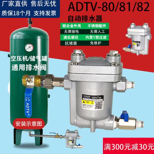 ADTV-80空压机储气罐自动排水器 气动疏水阀抗堵免维护DN15放水阀
