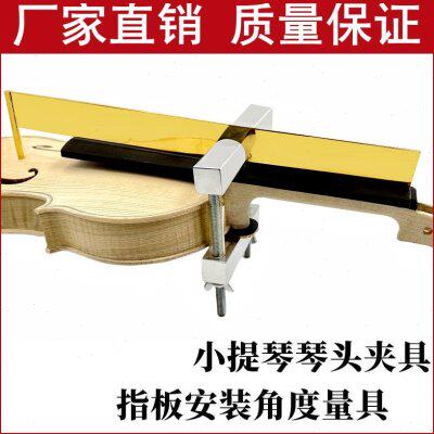 小提琴制作工具 制琴工具 琴头夹具加指板高度量具 琴头安装工具