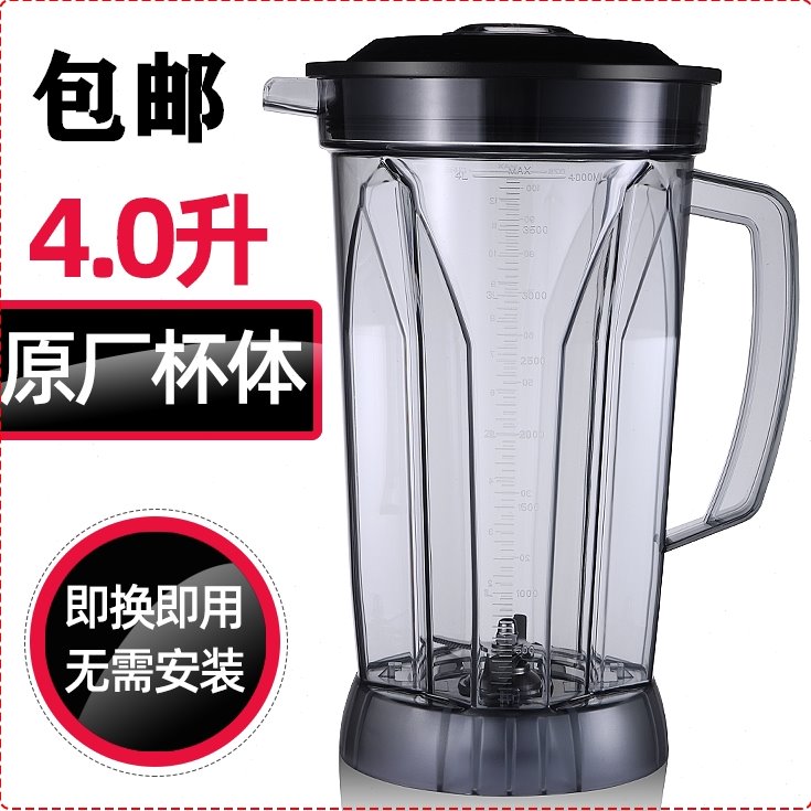 乐健LJ-850商用现磨豆浆机榨汁机搅拌机沙冰机配件上座杯子盖子