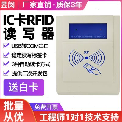 rfid读写器ic卡读卡器usb串口高频非接触感应器设备S50 S70写卡器