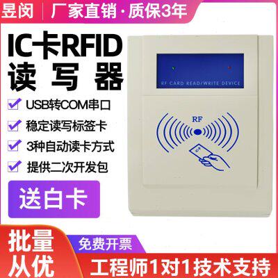 rfid读写器ic卡读卡器usb串口高频非接触感应器设备S50 S70写卡器