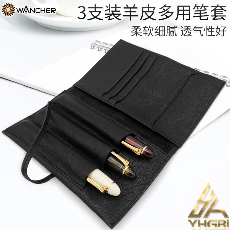 一航 多用羊皮3支装笔套柔软细腻笔袋绑带保护钢笔文具笔帘礼物