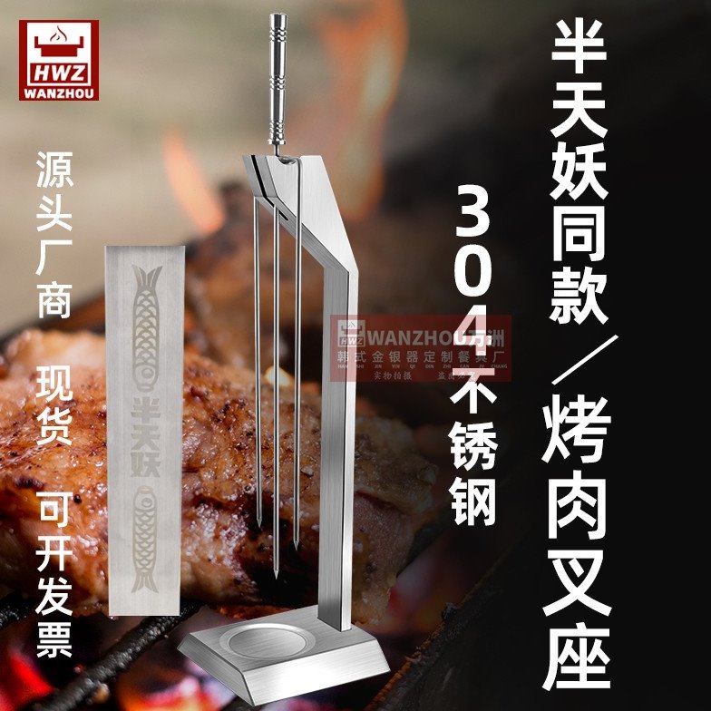 304不锈钢半天妖同款大叉子肉串烧烤烤鱼烤肉叉连锁店专用烤肉架
