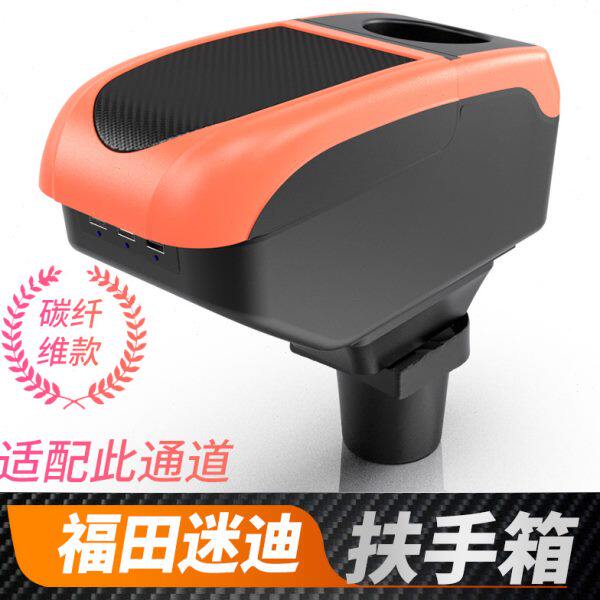 福田迷迪扶手箱专用迷笛汽车内饰改装中央储物盒原装免打孔厂配件