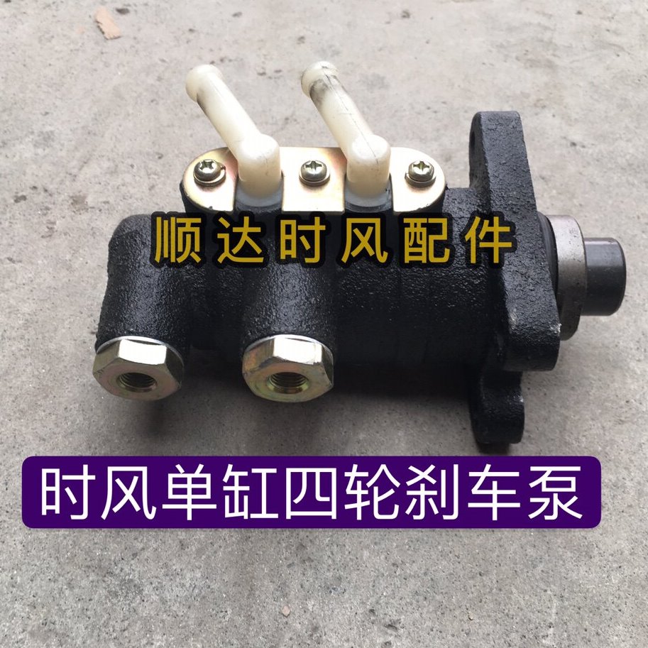 时风单缸四轮配件 时风风顺刹车总泵 孔12粗 单缸四轮刹车助力包