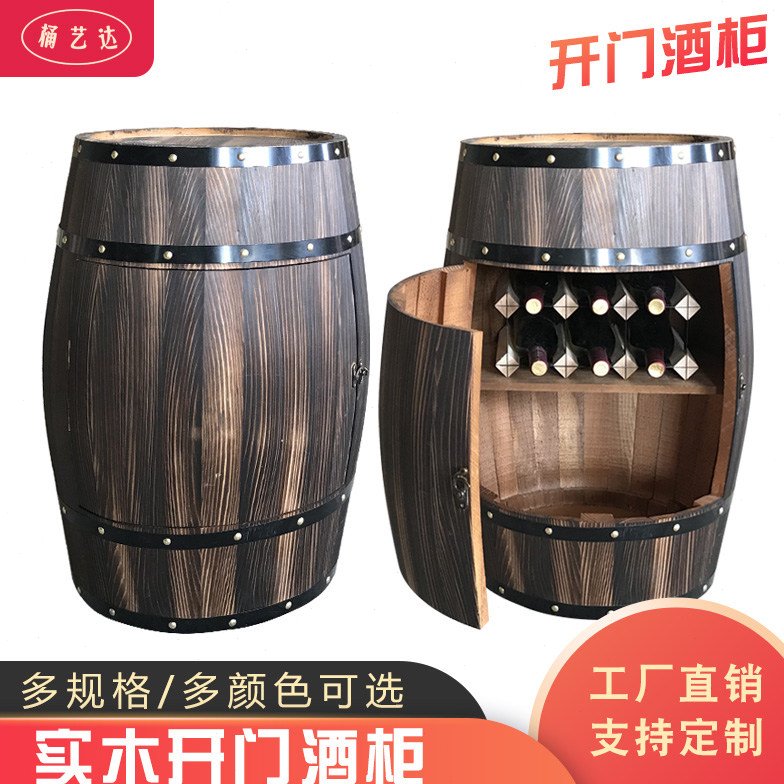 开门橡木桶红酒桶展示存酒柜实木葡萄酒木桶酒庄装饰桶储物柜包邮